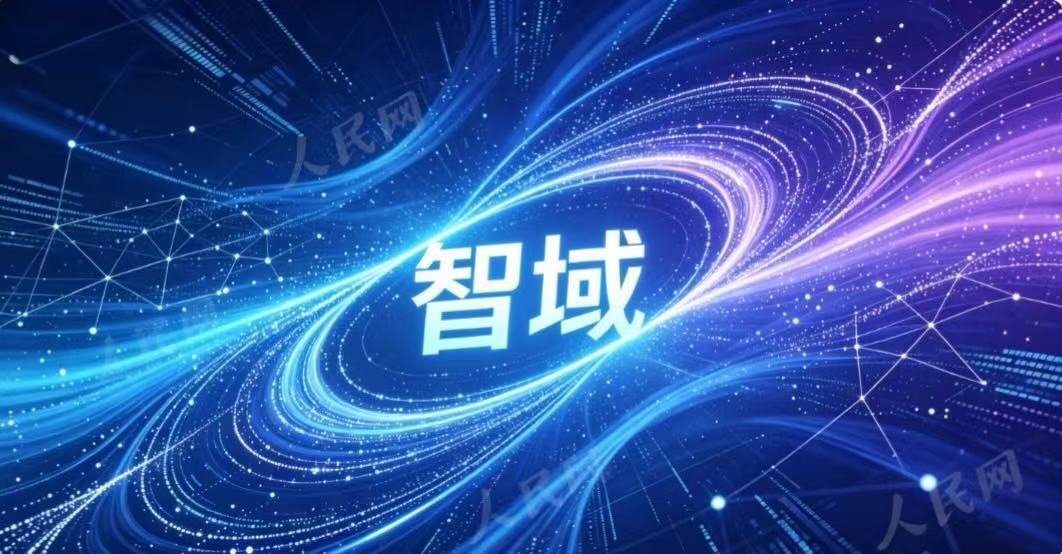 智域人工智能概念图